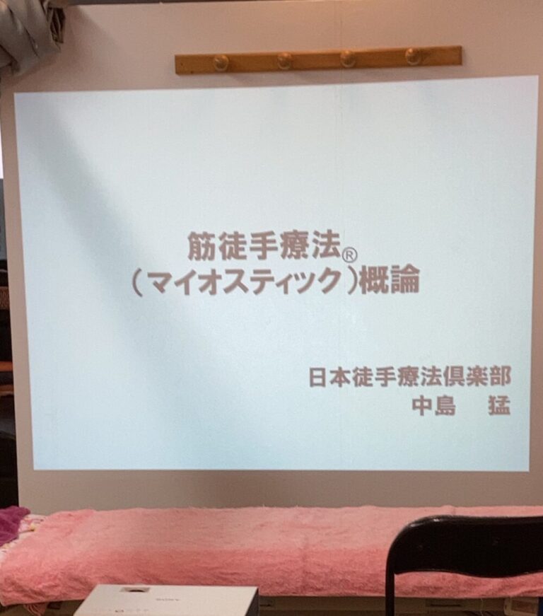 Read more about the article マイオセラピーセミナーに参加してきました。