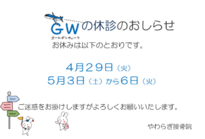５月連休のお知らせ