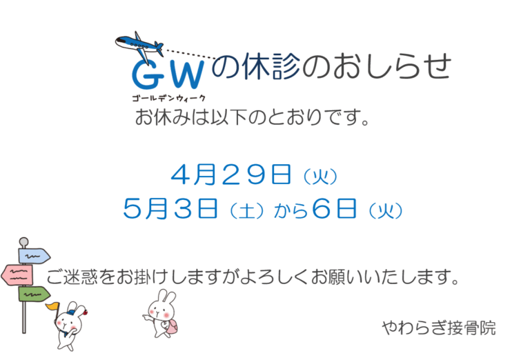 Read more about the article ５月連休のお知らせ
