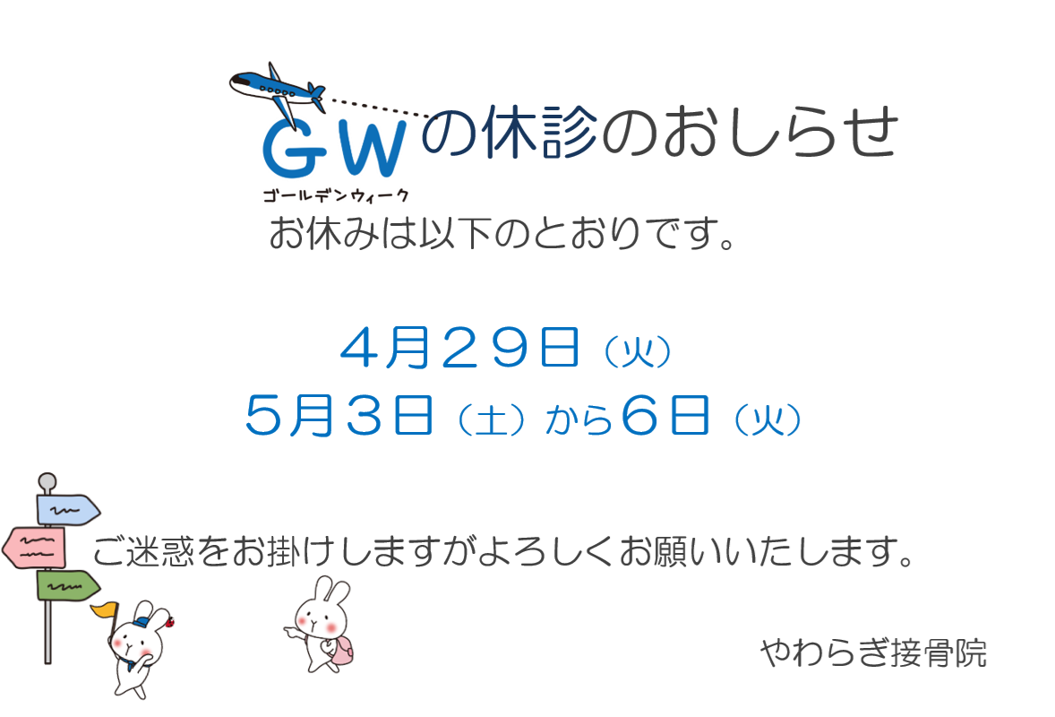 Read more about the article ５月連休のお知らせ
